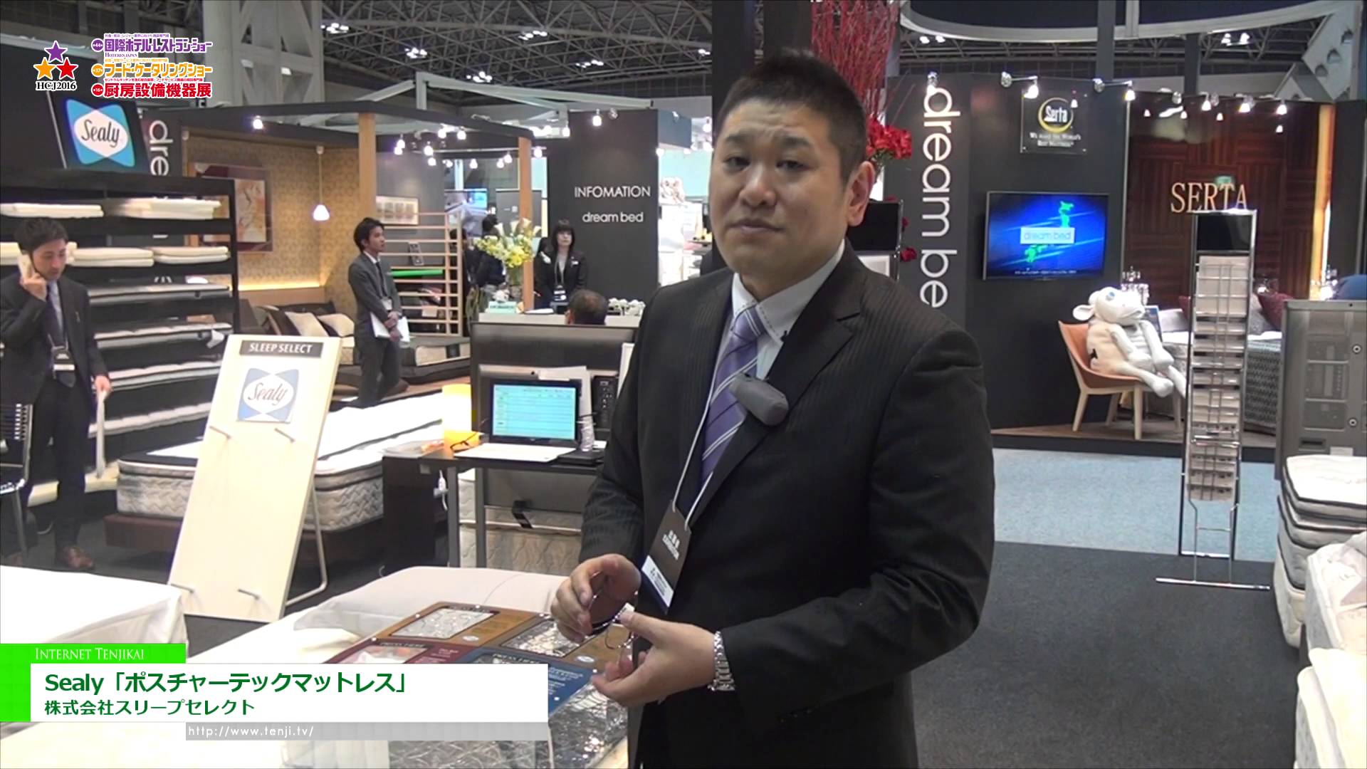 [HCJ 2016] Sealy「ポスチャーテックマットレス」 – 株式会社スリープセレクト