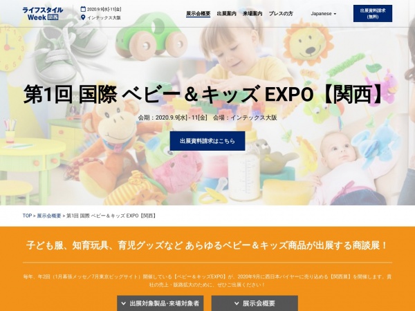 1st Baby & Kids Expo Osaka [September]