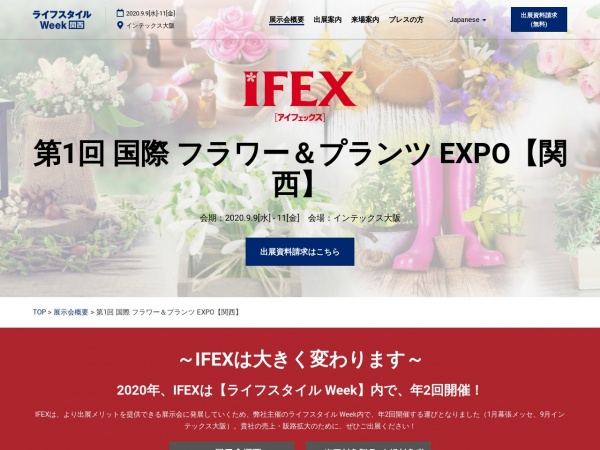 IFEX Osaka [September] -1st INT’L FLOWER & PLANTS EXPO