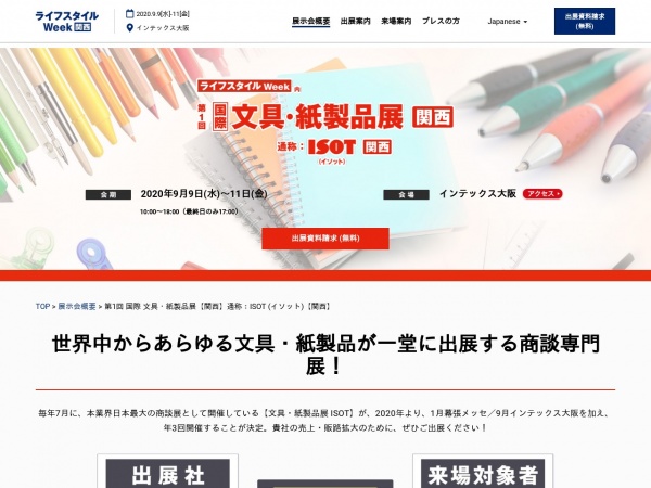 ISOT OSAKA [SEPTEMBER] – 1st INTERNATIONAL STATIONERY & OFFICE PRODUCTS FAIR
