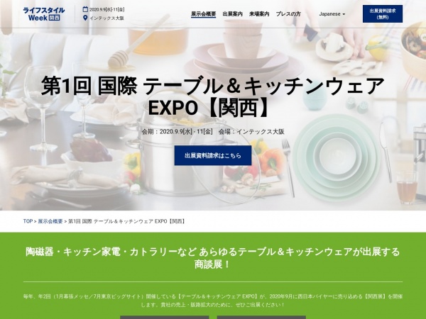 1st Table & Kitchenware Expo Osaka [September]