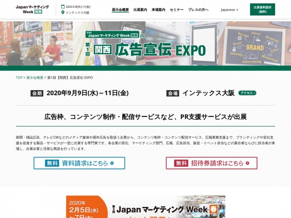 1st ADVERTISING SUPPORT EXPO