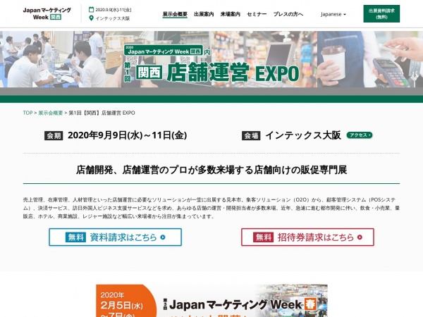 1st STORE OPERATION SOLUTIONS EXPO