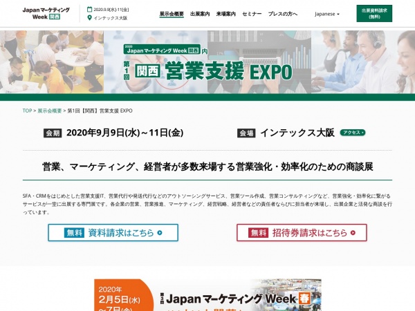 1st SALES SUPPORT EXPO [Osaka]