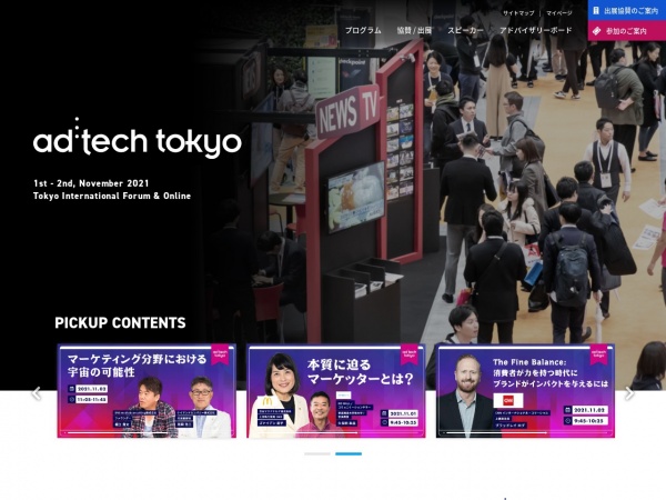 アドテック東京2021 at 東京国際フォーラム＋Online