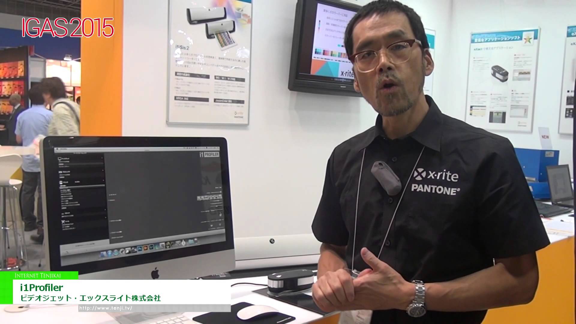 [IGAS 2015] i1Profiler – ビデオジェット・エックスライト株式会社
