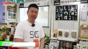 [SMTS 2024 – 第58回 スーパーマーケット・トレードショー] たたみいわし – 有限会社カネナカ商店