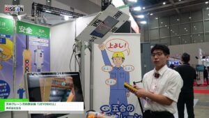 [危機管理産業展(RISCON TOKYO)2024] 天井クレーン方向表示機「UEYOSHI®」 – 株式会社五合