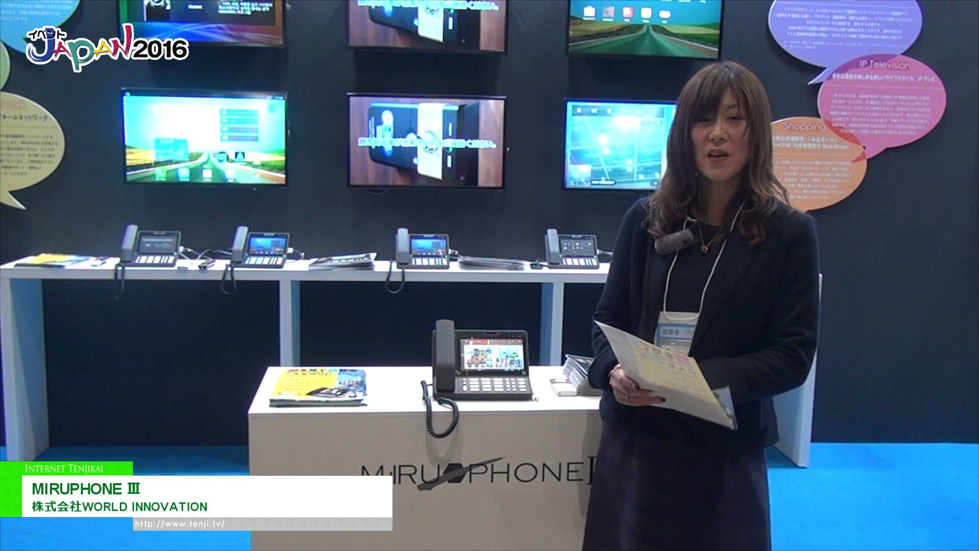 [イベントJAPAN 2016] テレビIP電話「MIRUPHONE Ⅲ」 – 株式会社WORLD INNOVATION