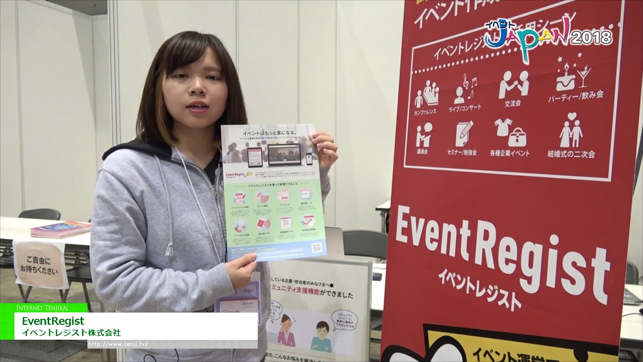 [イベントJAPAN 2018] EventRegist – イベントレジスト株式会社