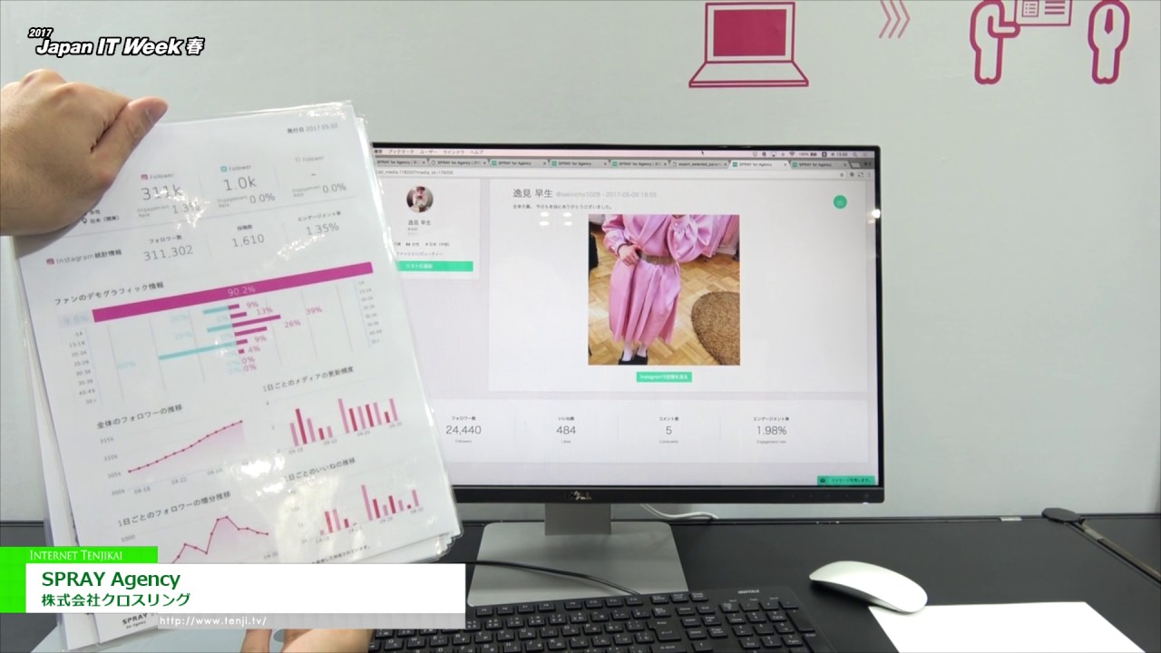 [Japan IT Week 春 2017] インフルエンサーマーケティング支援ツール「SPRAY Agency」 – 株式会社クロスリング