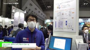 [Japan IT Week 春 2022] シャノンマーケティング プラットフォーム – 株式会社シャノン