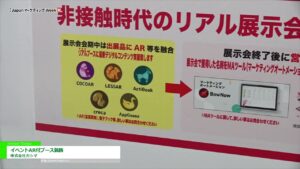 [Japan マーケティング Week 春 2022] イベントAR付ブース装飾 – 株式会社カシマ