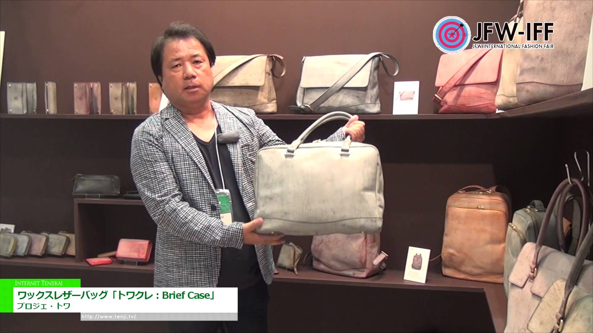 [JFW インターナショナル・ファッション・フェア 7月展 2015] ワックスレザーバッグ「トワクレ：Brief Case」 – プロジェ・トワ