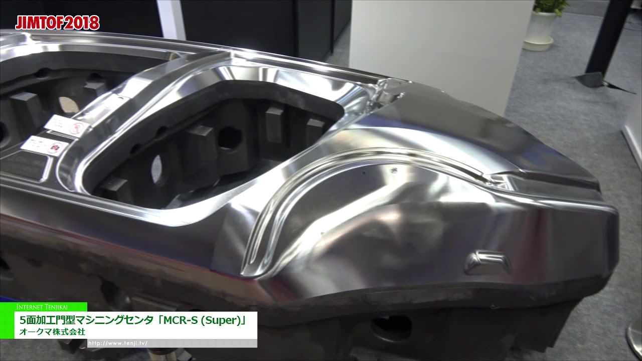 [JIMTOF2018 第29回日本国際工作機械見本市] 5面加工門型マシニングセンタ「MCR-S (Super)」 – オークマ株式会社