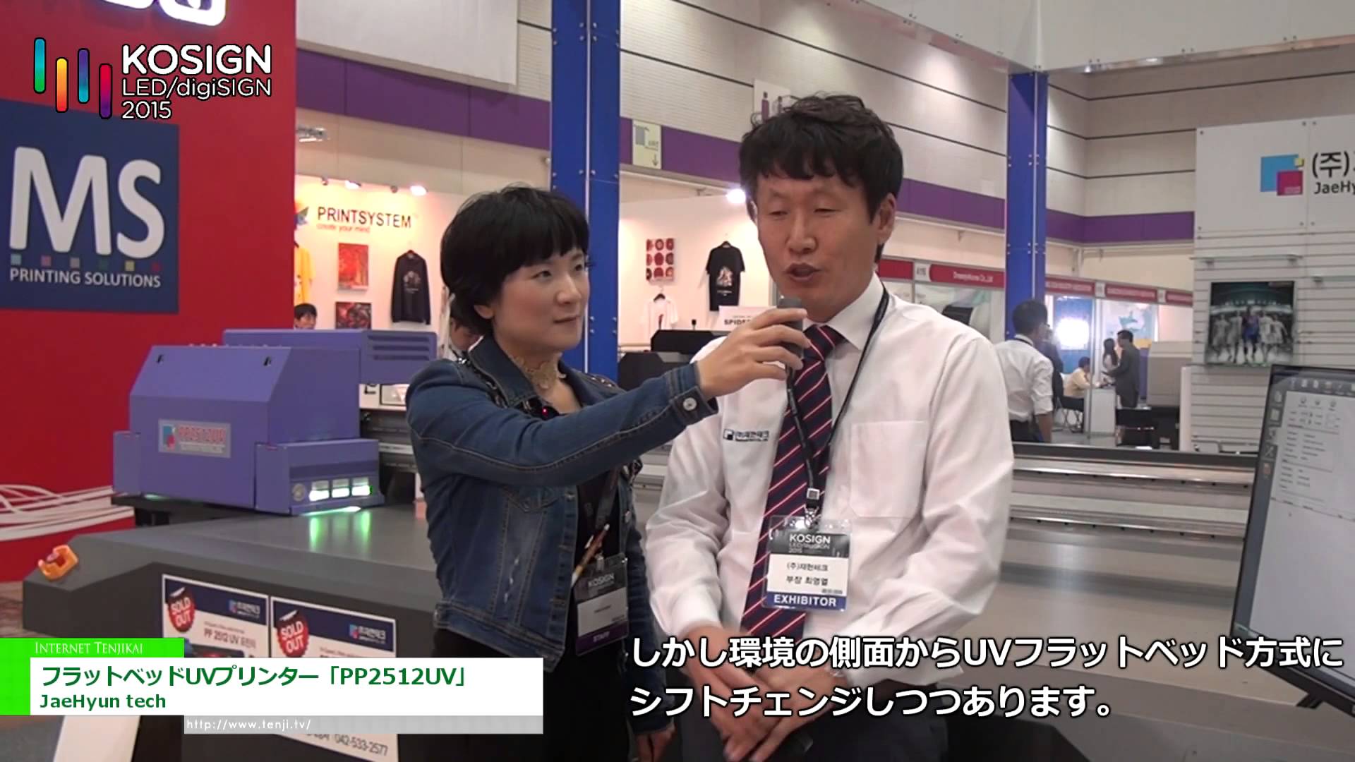 [KOSIGN 2015] フラットベッドUVインクジェットプリンター「PP2512UV」 – JaeHyun tech
