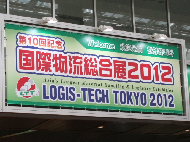 国際物流総合展２０１２（ＬＯＧＩＳ―ＴＥＣＨ　ＴＯＫＹＯ２０１２）配信開始
