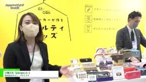 [第6回 Japan マーケティング Week【春】] 小物入れ「pacapo.®︎」 – 株式会社パイン・クリエイト