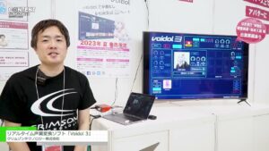 [第13回 コンテンツ東京] リアルタイム声質変換ソフト「Voidol 3」 – クリムゾンテクノロジー株式会社
