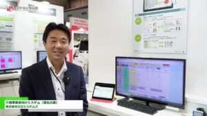[第50回 国際福祉機器展 H.C.R.2023] 介護事業者向けシステム（福祉の森） – 株式会社日立システムズ