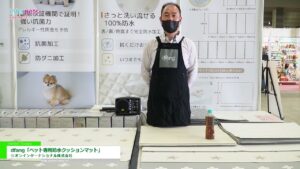 [第12回インターペット] dfang「ペット専用防水クッションマット」 – ジオンインターナショナル株式会社