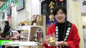 [SMTS 2025 – 第59回 スーパーマーケット・トレードショー] 金の蔵みに – 有限会社ゆめ企画　須藤健太郎商店