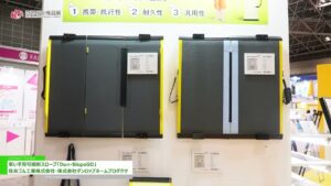[第50回 国際福祉機器展 H.C.R.2023] 車いす用可搬形スロープ「Dun-SlopeGO」 – 住友ゴム工業株式会社・株式会社ダンロップホームプロダクツ