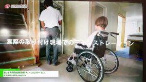 [第50回 国際福祉機器展 H.C.R.2023] 車いす専用段差解消機「チェーンウェイターZ1」 – 株式会社CHAIN WAITER