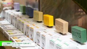 [第12回インターペット] ペット専用バーソープ「RIOTS（リオッツ）」 – 株式会社ライチデザインワークス