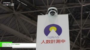 [LIVeNT（ライベント）2023] AIカメラソリューション「TERAS」 – 株式会社オンザウェイ