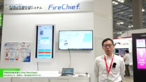 [自治体・公共week 2023] 消防団活動支援システム「FireChief」 – 株式会社モリタ（開発元：株式会社タヌキテック）