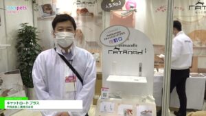 [第12回インターペット] キャットロード プラス – 中西金属工業株式会社