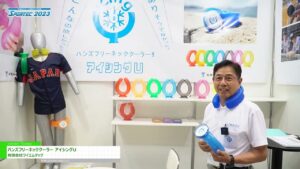 [SPORTEC 2023] ハンズフリーネッククーラー アイシングU – 有限会社ワイエムテック