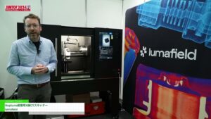 [JIMTOF 2024 JAPAN INTERNATIONAL MACHINE TOOL FAIR (第32回日本国際工作機械見本市)] Neptune産業用X線CTスキャナー – lumafield