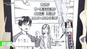 [第6回 Japan マーケティング Week【春】] マンガフィールド – 株式会社シンフィールド