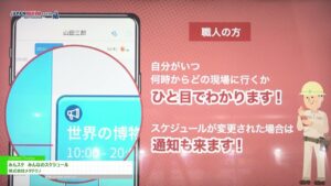[第8回 JAPAN BUILD TOKYO－建築の先端技術展－] みんスケ　みんなのスケジュール – 株式会社メタテクノ