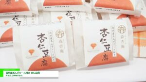 [SMTS 2025 – 第59回 スーパーマーケット・トレードショー] 信州産あんずソース付き 杏仁豆腐 – 森食品工業株式会社