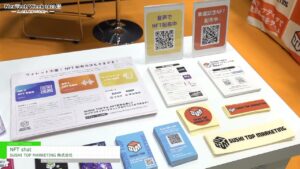 [NexTech Week2023【春】] NFT shat – SUSHI TOP MARKETING 株式会社