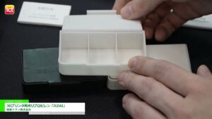 [TCT Japan 2025 – 3Dプリンティング & AM技術の総合展] 3Dプリンタ用ポリプロピレン「JIZAI」 – 城東テクノ株式会社