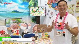 [第96回 東京インターナショナル・ギフト・ショー 秋2023] kawaii hawaii – カリカチュア・ジャパン株式会社