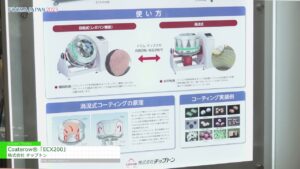 [FOOMA JAPAN 2023] Coaterow®「ECX200」 – 株式会社チップトン