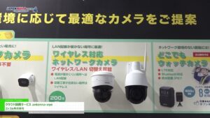 [第8回 JAPAN BUILD TOKYO－建築の先端技術展－] クラウド録画サービス　antenna-eye – エレコム株式会社