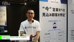 [Eight EXPO 第3回 営業マーケDX 比較・導入展 2024] アカウントインテリジェンスツール「ウルテク」 – ログリー株式会社