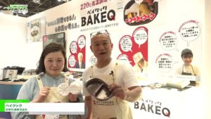 [FABEX 東京 2023] ベイクック – 吉村化成株式会社