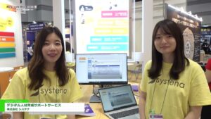 [NexTech Week2023【春】] デジタル人材育成サポートサービス – 株式会社システナ