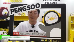 [第96回 東京インターナショナル・ギフト・ショー 秋2023] PENGSOO「韓国大人気教育番組キャラクター」 – 株式会社ZEN