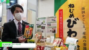 [SMTS 2025 – 第59回 スーパーマーケット・トレードショー] ねじめびわ茶【ティーバッグ】 – 有限会社十津川農場