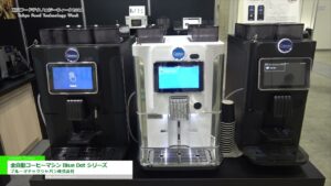 [東京フードテクノロジーウィーク 2021] CARIMALI社 「全自動コーヒーマシン Blue Dot シリーズ」 – ブルーマチックジャパン株式会社