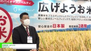 [第6回 Japan マーケティング Week【春】] お米のボールペン®︎ – 株式会社YSC