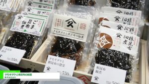 [SMTS 2025 – 第59回 スーパーマーケット・トレードショー] タモギダケと根昆布の総菜 – 株式会社山久